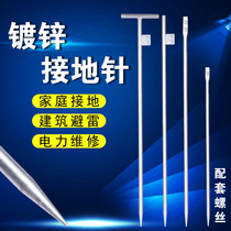 Grounding wire grounding wire grounding wire pin Lightning protection grounding pile household discharge grounding nail grounding galvanized needle grounding