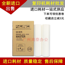 Ricoh JP785C plate paper JP-75MC speed printer all-in-one machine Kishdeyer G55 wax paper CP 6200C printing paper