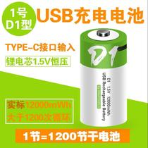 No. 1 USB rechargeable battery lithium cell constant pressure 1 5V large capacity gas stove hot water universal device AAA set