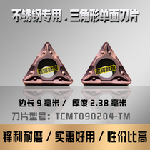Stainless steel Special hole blade TCMT090204-TM single use CNC blade triangle boring knife