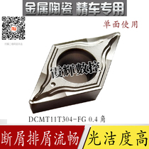Metal ceramic 55 degree Diamond CNC blade DCMT11T304-FG fine car cutting chip finish high inner hole knife
