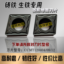 Pig iron cast iron special CNC blade CCMT120408 120404 120412 Single-sided boring blade