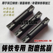 Cast Iron Pig Iron Pig Iron special cutting cutting CNC blade MGMN200 300 400 500 600-M cutting knife