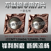 Diamond boring car blade Stainless steel special CCMT120408 120404-TM CNC lathe inner hole blade