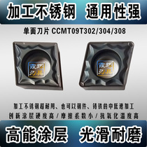 Imported coated stainless steel blade CCMT09T302 09T304 09T308-WP single-sided inner hole car blade