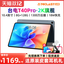 (8 128GB) Taipo T40pro tablet computer student pad10 4-inch HD full screen 2021 New Android tablet mobile phone student game eating chicken postgraduate entrance examination network class