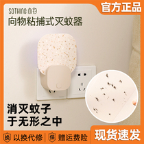 Millet to matter sticky mosquito killer lamp household mosquito indoor baby kill Trap Trap mosquito bedroom plug-in
