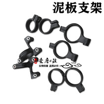 Electric vehicle mud tile buckle front mudguard electric motorcycle front shock absorber bracket modification accessories front shock absorber clip