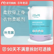 Gongzhong secret policy Korea baby clothes softener Children Baby anti-static clothes mild care solution 1500ml