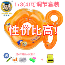 Dr. Ma baby swimming ring collar child one drag three baby collar adjustable 0-12 months newborn underarm