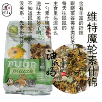 Oil paper mother hamster snack supplement Dutch Witt Magic wheel vegetarian assorted 700g whole package or sub-package rabbit guinea pig