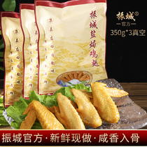 (Zhencheng official) Salt-baked chicken wings 350g * 3 Hakka Meizhou specialty snacks full-wing Guangdong Shunfeng