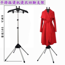 Hanging iron rack Hanging iron machine hanger Steam hand-held hanging iron machine accessories bracket Three-piece set universal folding hanger lifting