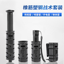 Dragon scale armor rubber elastic fast pull sleeve rotating electric tube sleeve molle strip tactical fast pull flashlight sleeve single knife set