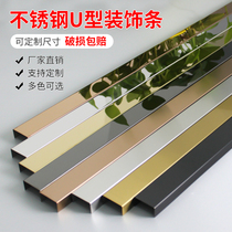 Titanium stainless steel decorative lines U-type L-type titanium gold strip titanium metal ceiling TV background wall closing bag edge