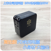 iPhone iPad 30W charger PD 45W fast charge Switch power supply Ultra-65W comparable to gallium nitride portable