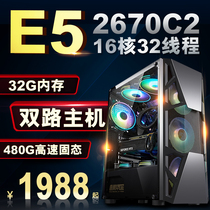 Xeon E5 console game assembly computer dual-channel 2670 eight-core DIY virtual machine multi-open simulator studio