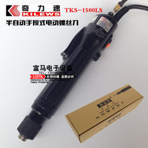 Taiwan Chirisu TKS-1500LS electric batch electric screwdriver 2-15kg small Lux electric screwdriver