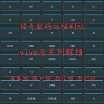 Suitable for vivo full range of mobile phones forget password brush the machine save the brick unlock the screen lock graphic fingerprint lock account lock
