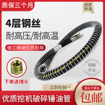 Broken hammer tubing 68-75 hammer pipe 4 layers full model high quality gun head pipeline excavator boutique accessories crazy promotion