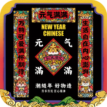 2022 Year of the Tiger couplet Spring Festival New Year home custom creative national tide moved into the house new house decoration high-end door stickers