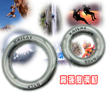 KAILAS Kaile stone O-shaped steel ring rock climbing rescue stretcher center ring tree climbing size ring