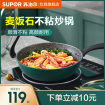 Supor Maifan stone non-stick wok wok Household induction cooker gas stove Gas stove suitable for frying pan pan