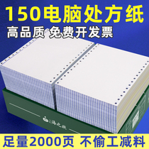 Haitoou 150 * 190MM Erlian Sanlian Hospital Outpatient Prescription Printing Paper 150x190 Taobao Delivery Form