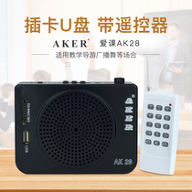 AKER love lesson AK28 loudspeaker wireless remote control high power can be connected to memory square dance play
