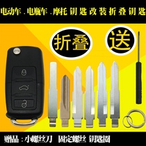 Applicable to motorcycle key embryo Yadi ocean calf electric car folding key automatic pop key embryo modification