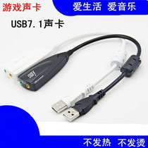 USB external sound card ear mobile phone audio Independent Drive-free computer desktop notebook external 7 1 sound