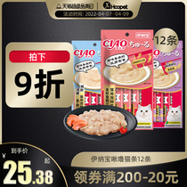 Ciao Japan Inainobao snorkies Wonderful Nutrition Paste Pet Cat Kitty Licks Licks Cat Snacks Cat Food