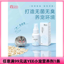 yee Deodorant Germicide Spray environment disinfectant in addition to urine taste hamster Rabbit Pig small darling Supplies