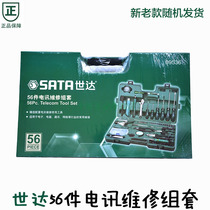 Shida tools 56 pieces of telecommunications maintenance combination set brush wrench screwdriver pliers wallpaper knife set 09536