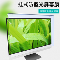 Free film anti-radiation blue desktop computer isolation board hanging type-free screen film protection screen eye protection