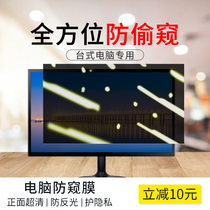 Computer screen anti-peeping film desktop anti-peeping protective film 23 8 privacy 24 film 19 inch Display 21 5
