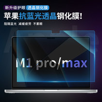 Suitable for macbookpro screen film Apple M1pro laptop 14 inch computer Ultra HD max eye protection 16
