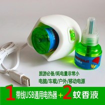 USB electric mosquito coil electric mosquito liquid heater 5v wired computer car universal mosquito repellent mosquito repellent