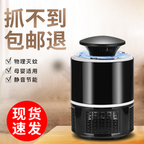 Mosquito killer lamp home indoor mosquito repellent bedroom baby pregnant woman mosquito killer artifact electric shock type anti mosquito plug-in restaurant