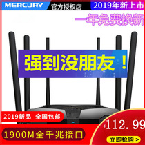 Mercury D196g wireless router dual-frequency gigabit port home high-power 1900M through the wall king high-speed WIFI