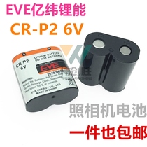 Original fit 100 million weft CR-P2 6V Lithium battery camera tap infrared sensor Smart toilet battery