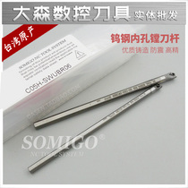 Taiwan SOMIGO integral alloy tungsten steel seismic inner hole turning tool holder Lathe boring tool holder C06J-SCLCR06