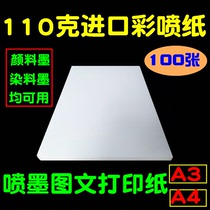 A4 inkjet color graphic printing paper 110 grams imported high white sub-face back yellowish waterproof color spray paper 100 sheets A3