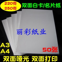 A4 inkjet color printing cardboard 220g 250g A3 double-sided Matt color spray white card business card paper 50 thick hard