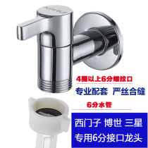 All-copper washing machine special faucet Dr. Xixi Samsung drum for 6-point interface door single cold into the wall