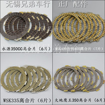 Earth Eagle King 350 engine clutch plate 335 367CC Wiesenke 400 friction plate Yongyuan clutch plate