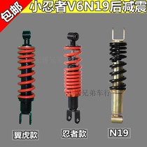 Kawasaki little Ninja rear shock absorption sports car Yongyuan war Falcon wind center shock absorption rear shock absorber wing Tiger N19 shock absorption