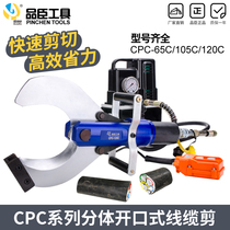 Split electro-hydraulic cable shear cable shear CPC-65C 105C 120C opening cutting scissors disconnection