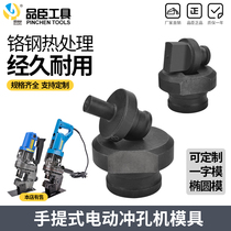 MHP-20 electric punching machine mold punching machine mold round mold oval mold Copper row punching machine mold