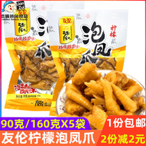 Youlun lemon bubble Phoenix claw Xin Zhang Ji bubble chicken feet sour and spicy chicken feet spicy packaging spicy snacks cooked food wine and vegetables